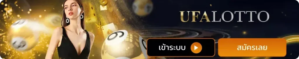 UFA lotto